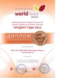 Диплом World Food Moscow