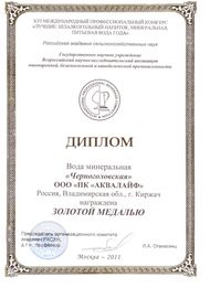 Золотая медаль вода минеральная «Черноголовская»