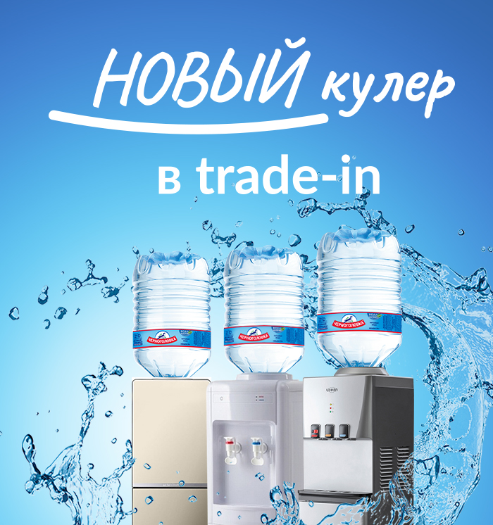 Кулер в trade-in Кулер в trade-in